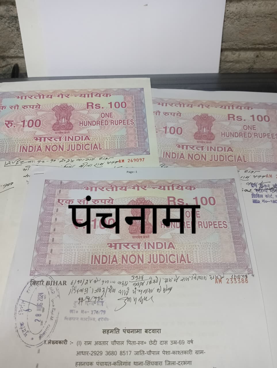 panchnama kaise banayen