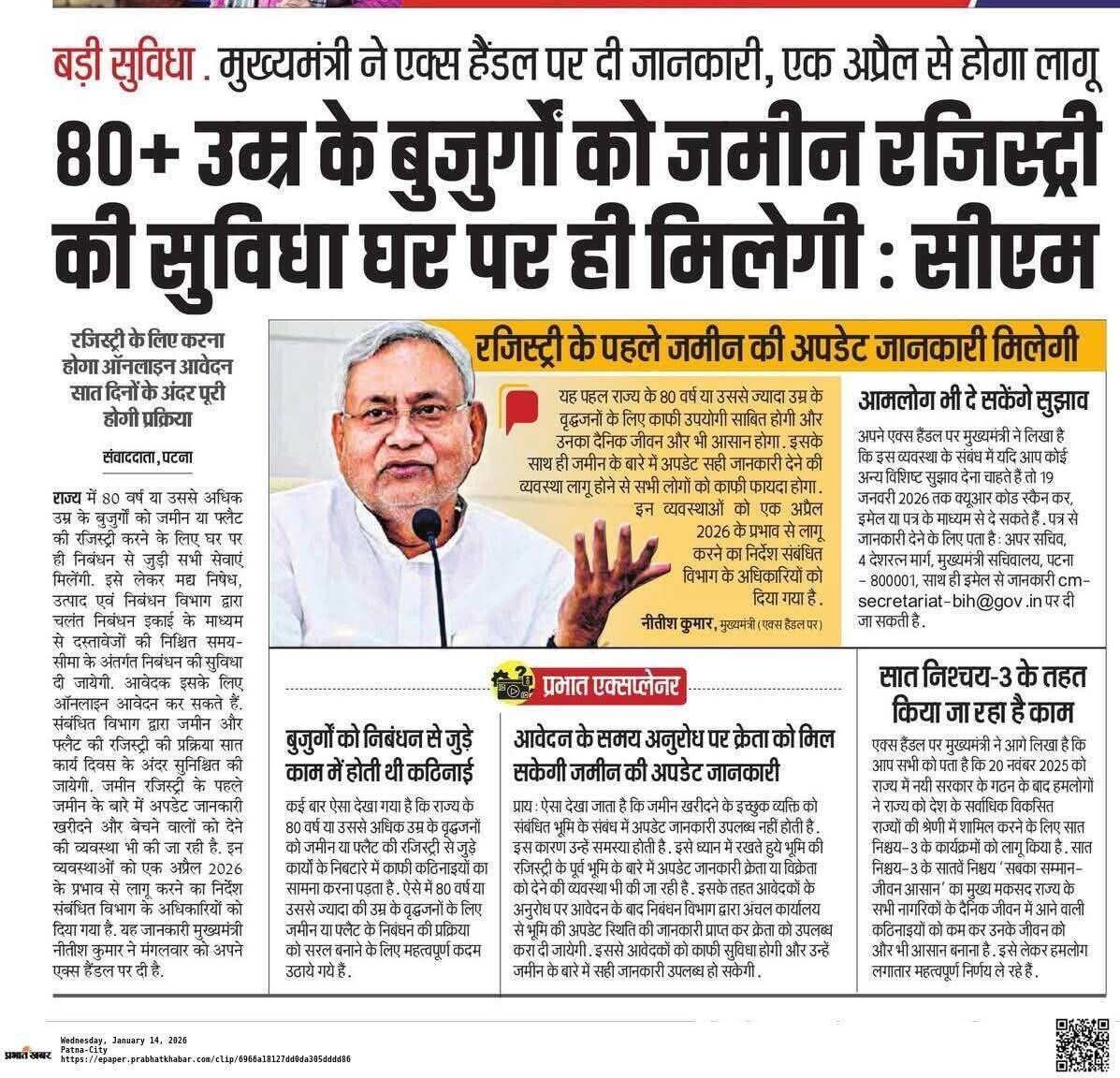 Bihar Registry New Rule 2026