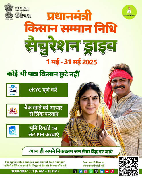 PM Kisan 13 March Installment